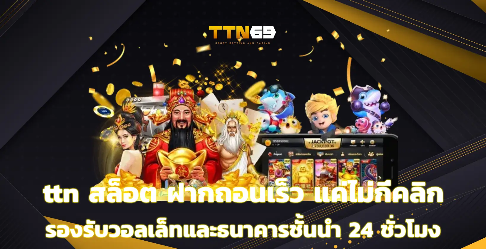 ttn สล็อต