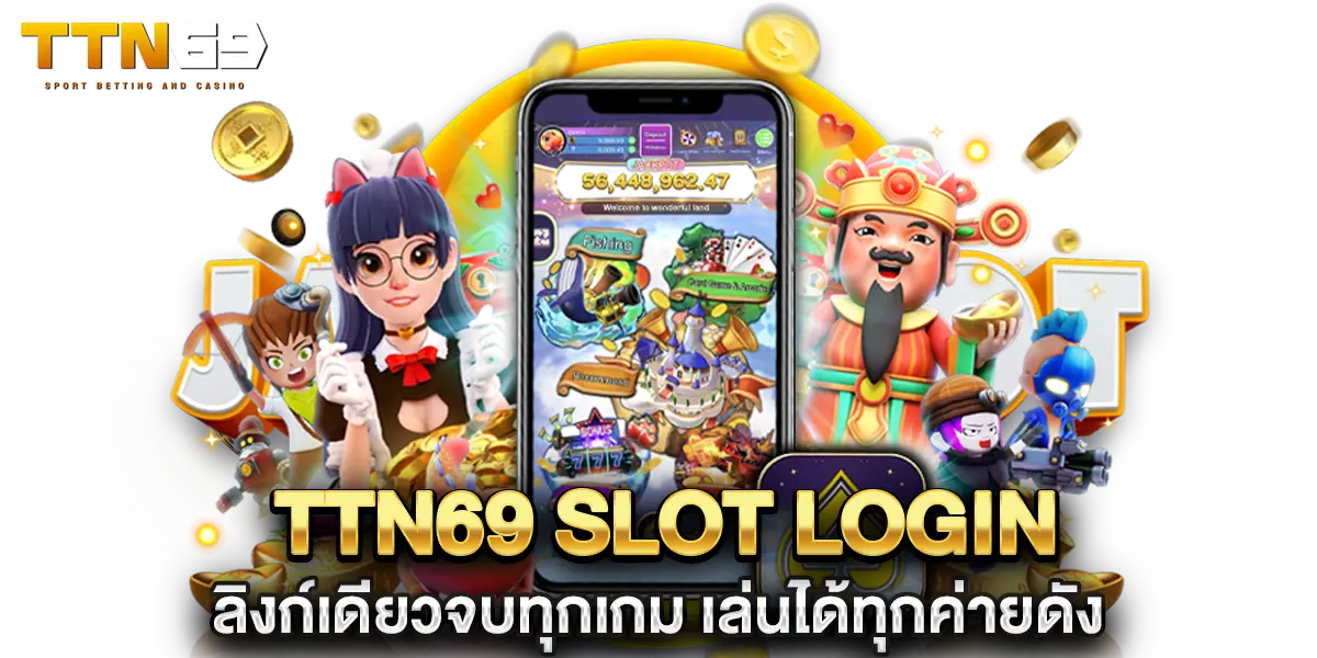 ttn69 slot login ลิงก์เดียวจบทุกเกม